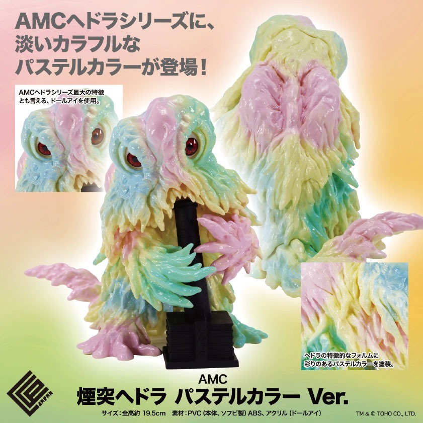 CCP AMC 煙突へドラ パステルカラー Ver. 完成品フィギュア