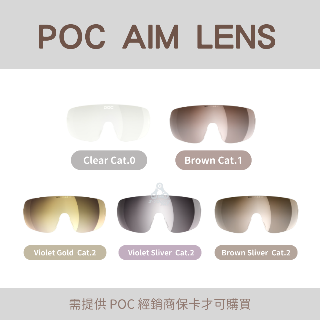 【POC】Aim 鏡片加購區 / 共5色（需提供保卡才可購買）