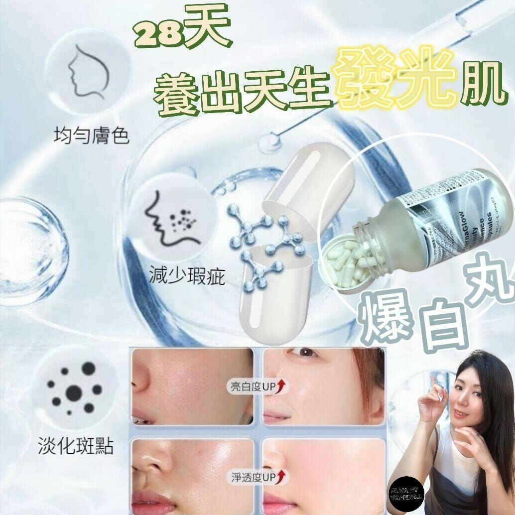 美肌閃亮丸120粒Z305