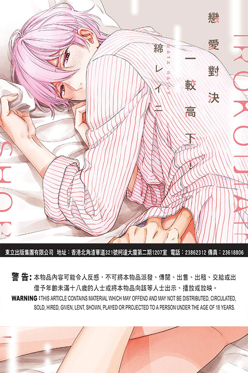 戀愛對決一較高下！(全一冊)