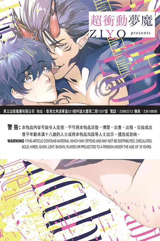 超衝動夢魔(全一冊)