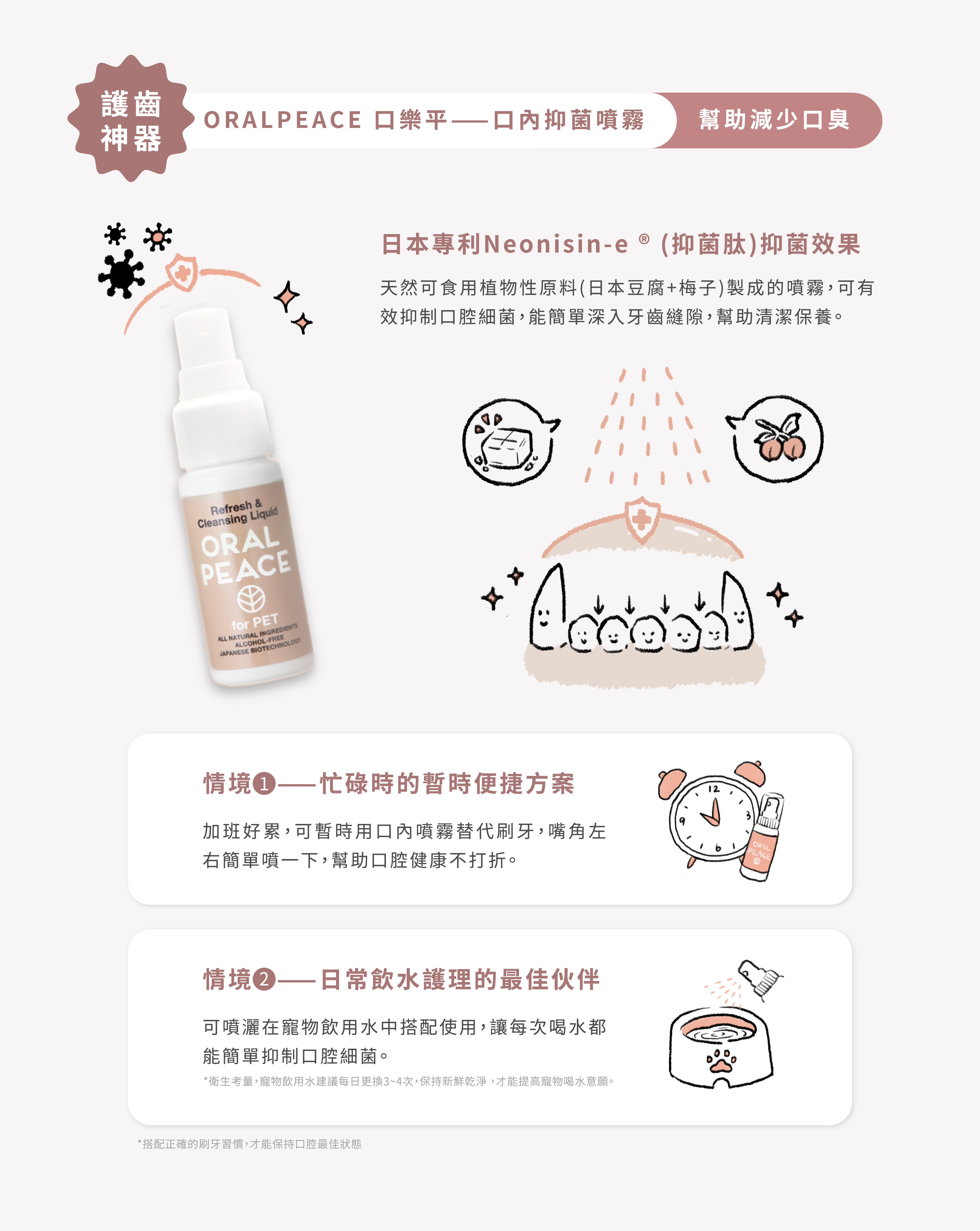 寵物 口腔 保健 推薦組合