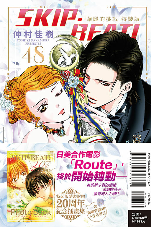 SKIP‧BEAT！─華麗的挑戰─#48