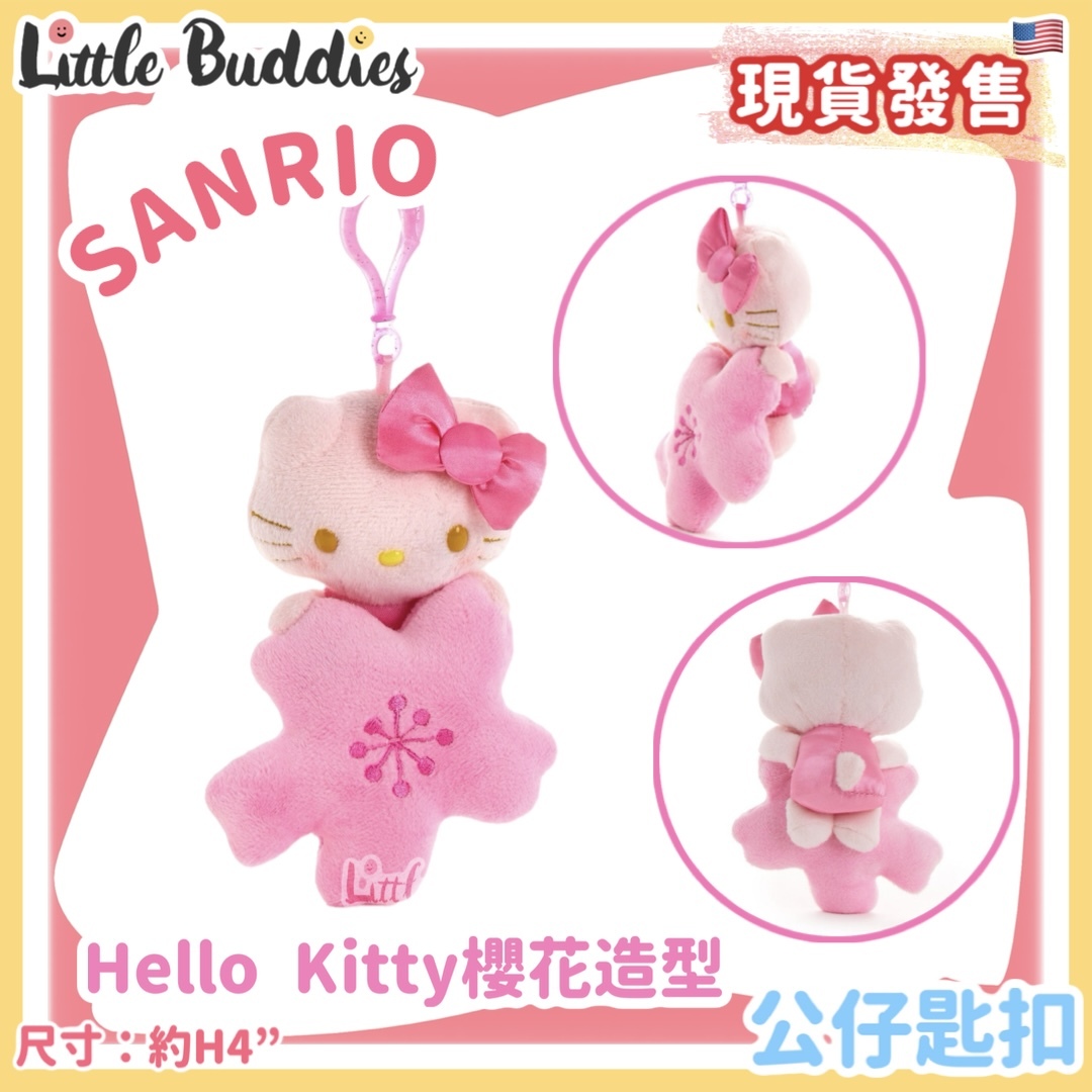 美版 Sanrio Hello Kitty 櫻花造型 公仔匙扣