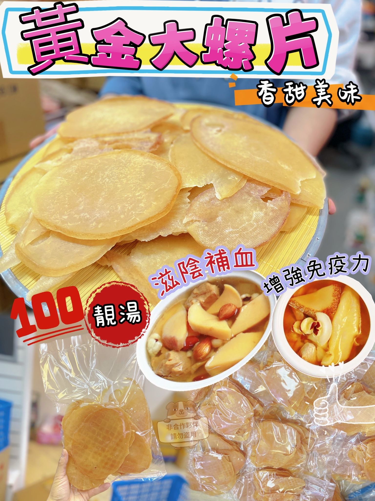 黄金大螺片 白螺