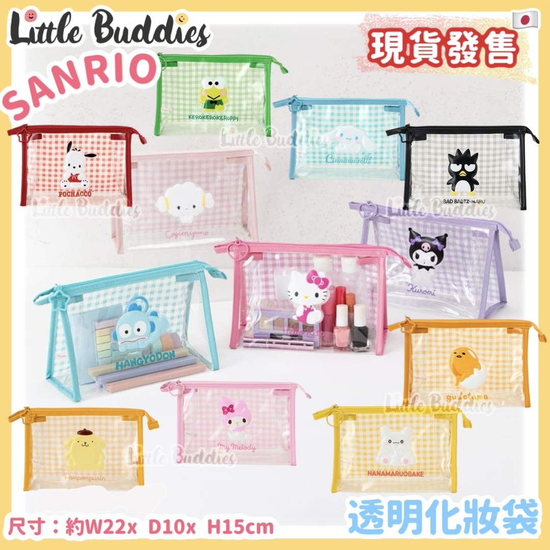 日本 Sanrio 透明化妝袋