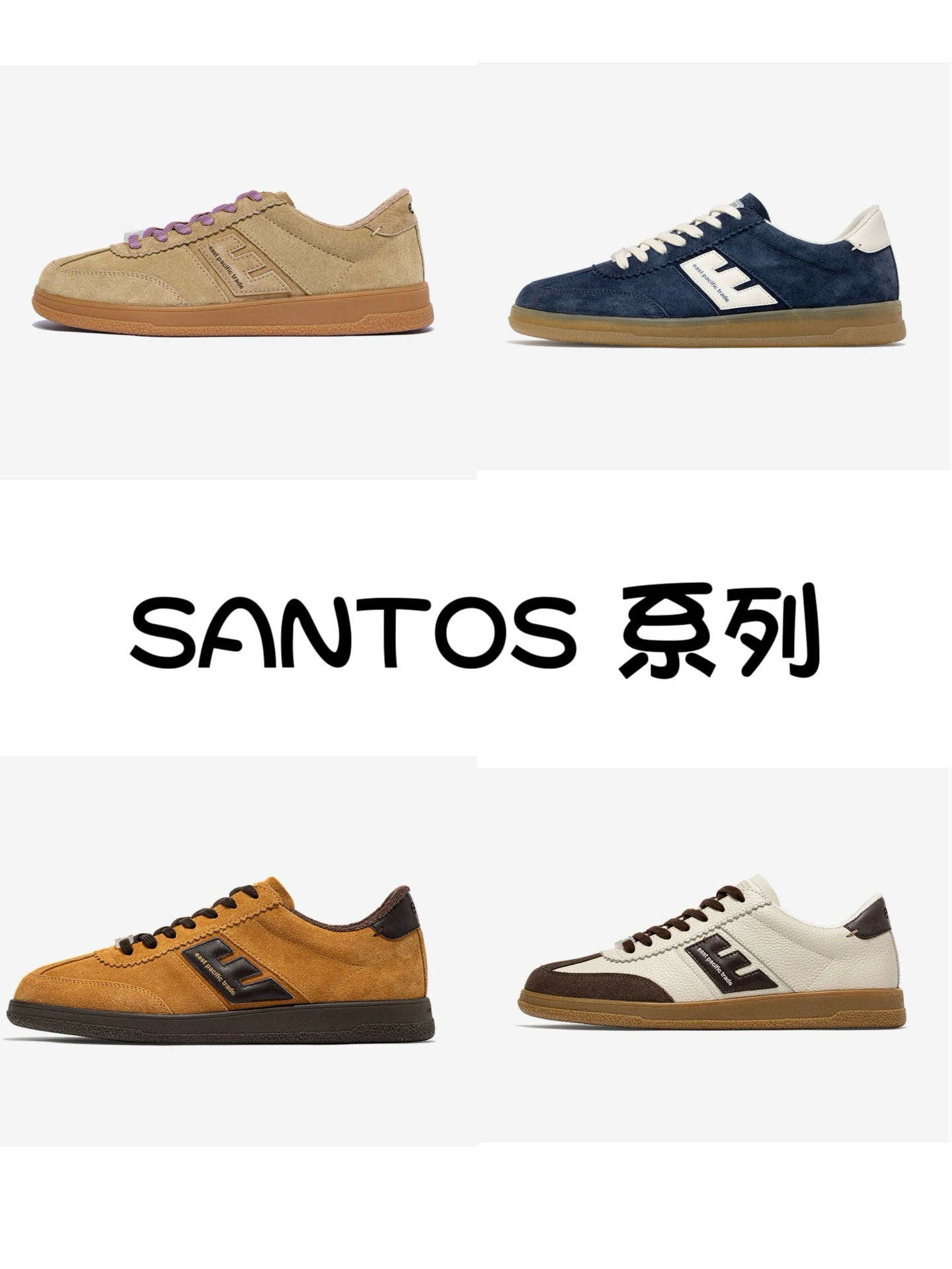 SANTOS 系列