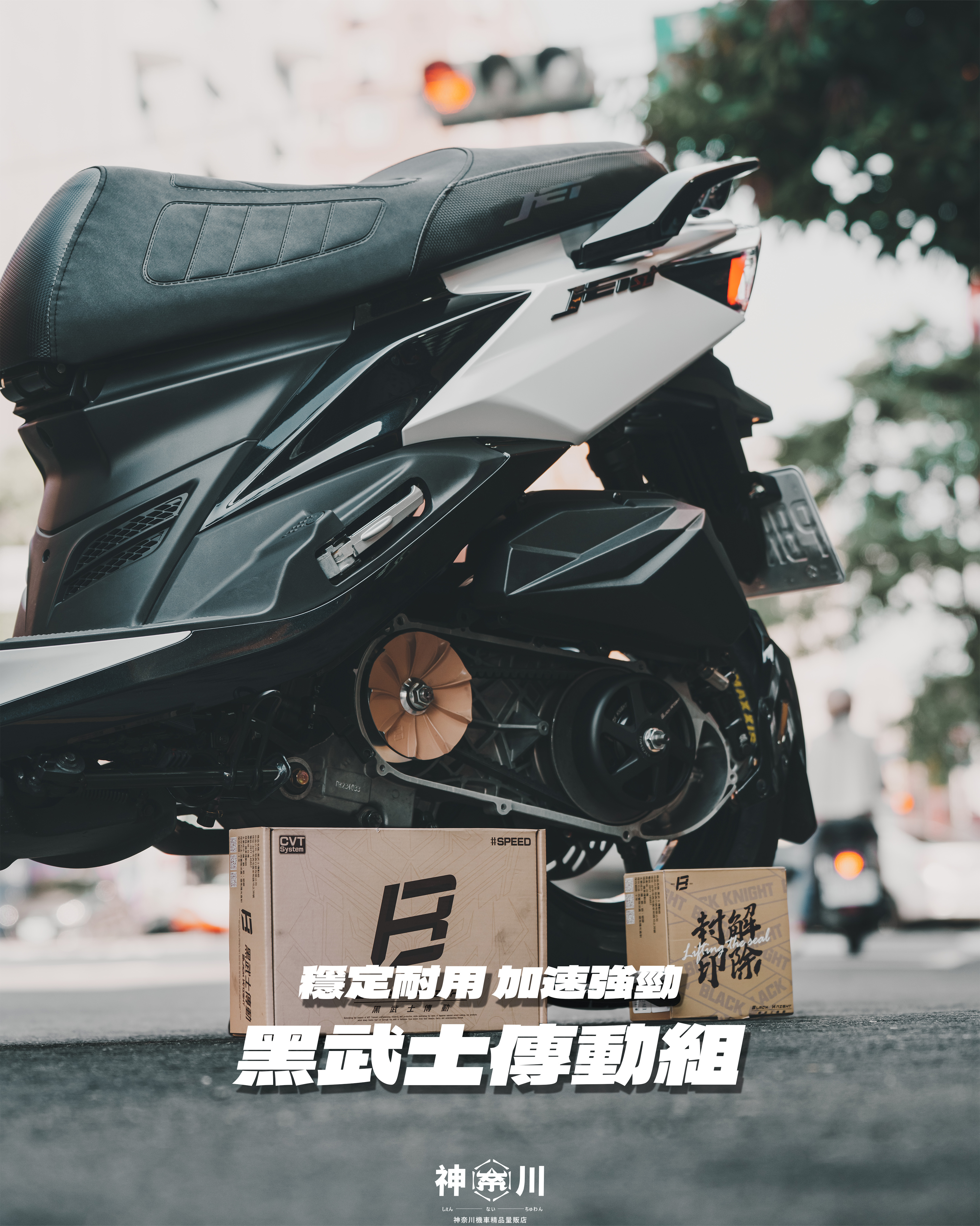 【BK黑武士傳動組】