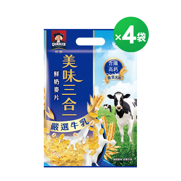 桂格美味三合一嚴選牛乳鮮奶麥片28gX10包X4袋