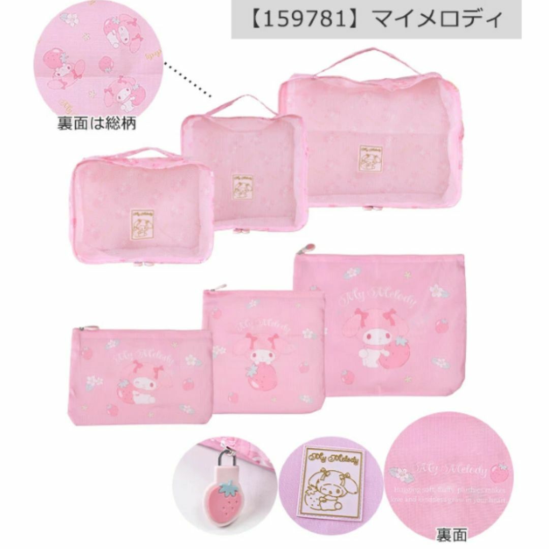 25013-MM Sanrio My Melody 旅行收納袋 1套6件裝 #JP-HY25-159781