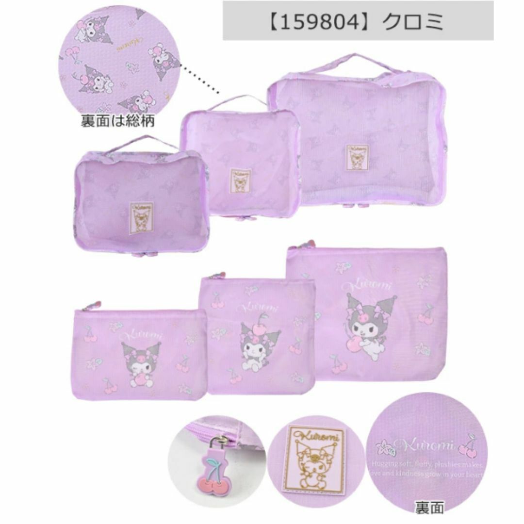 25013-KU Sanrio Kuromi 旅行收納袋 1套6件裝 #JP-HY25-159804