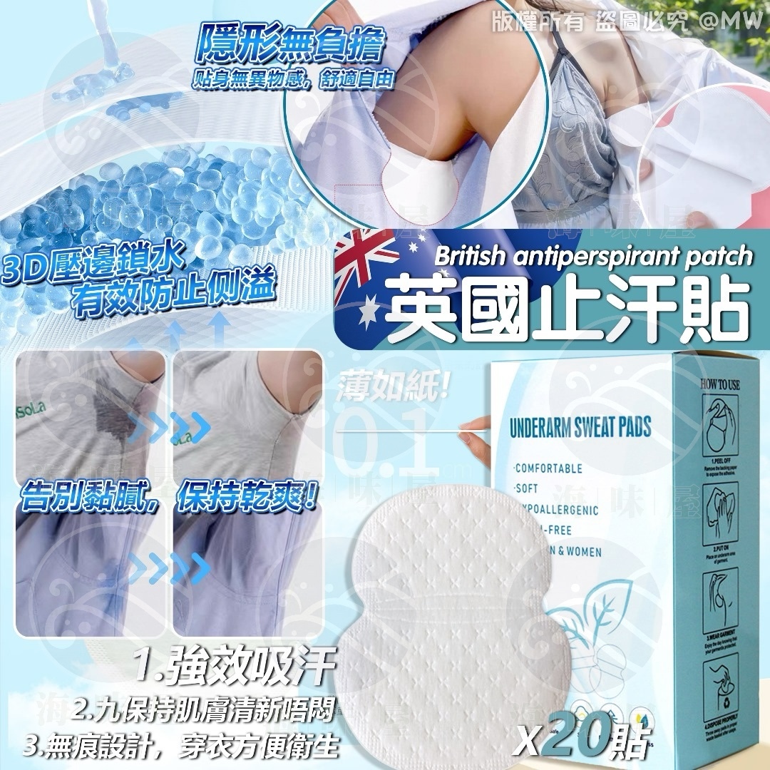 S18099 英國止汗貼（20貼） （1套2盒）