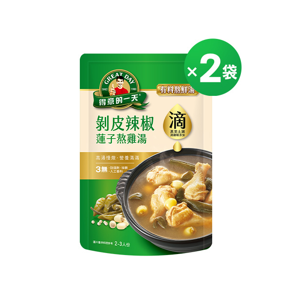 得意的一天滴料理 剝皮辣椒蓮子熬雞湯X２袋組 (效期為2026/6/20)【任3組$999再加送1包-口味不指定】(結帳請選宅配)