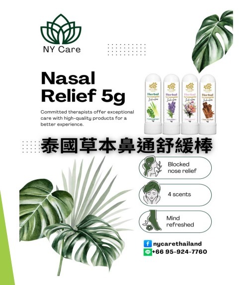 【直播】NY Care Thailand L040183 草本鼻通舒緩棒