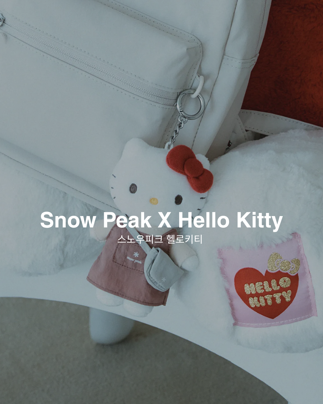 【現貨】Snow Peak X Hello Kitty 聯名款 鑰匙圈 S25SWFSU87