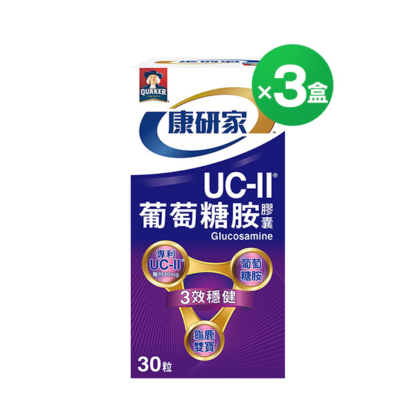 桂格康研家 UC-II葡萄糖胺膠囊30顆x3盒