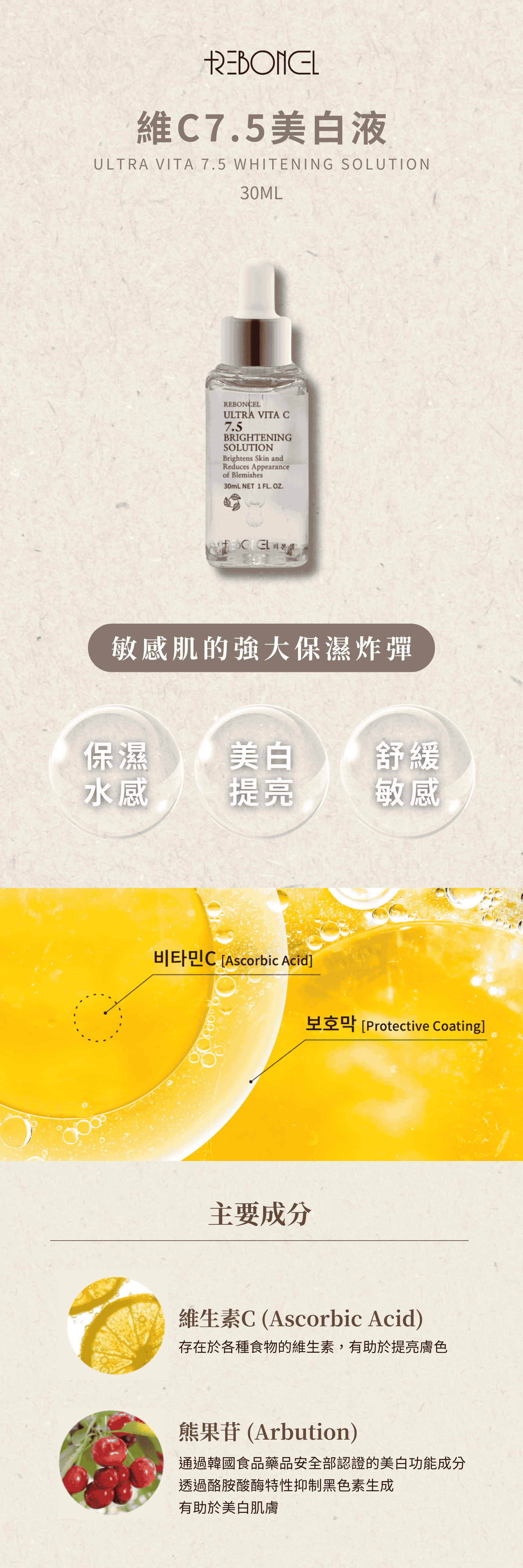 REBONCEL瑞本氏 維C 7.5美白液