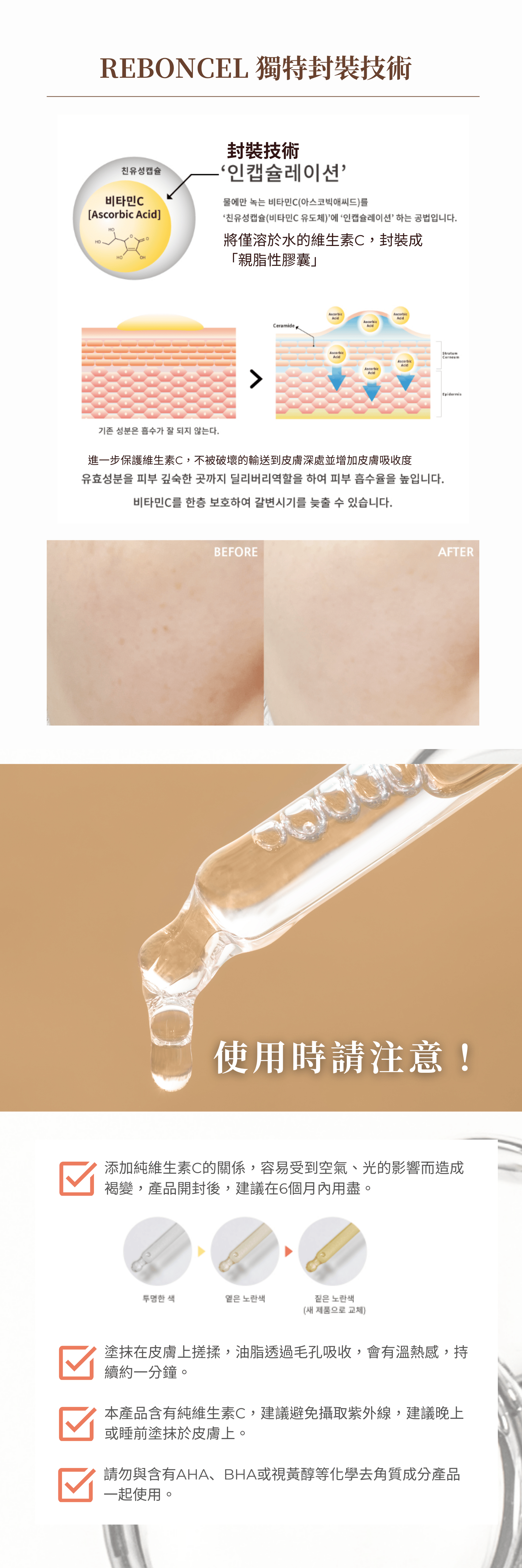 REBONCEL瑞本氏 維C 7.5美白液