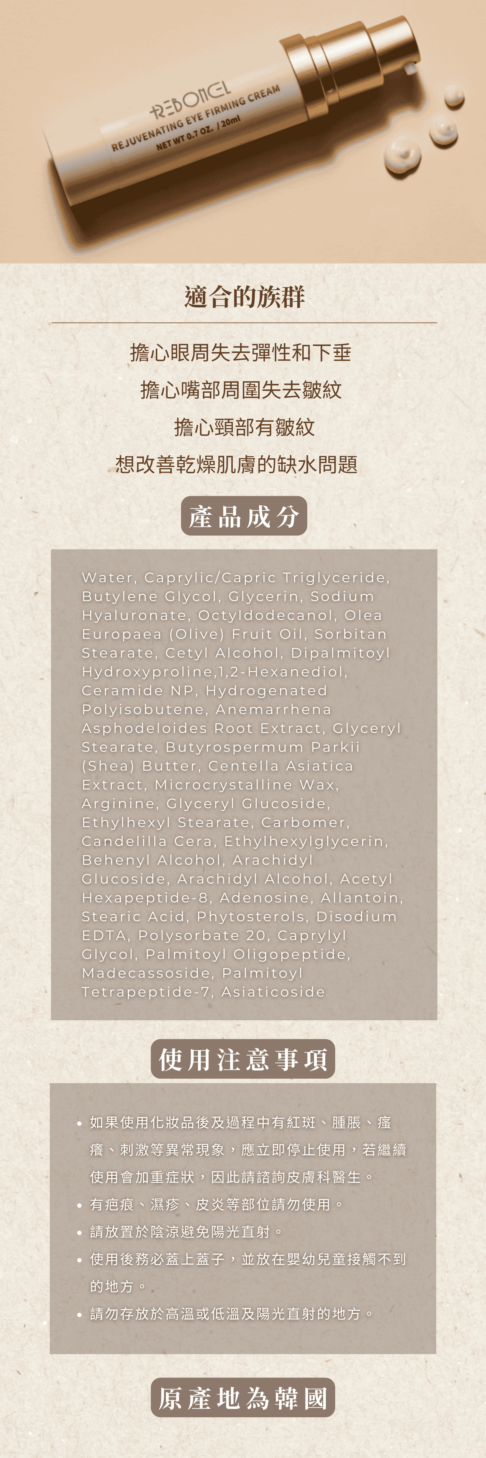 REBONCEL瑞本氏 煥活眼部緊緻霜