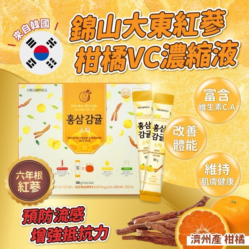 韓國錦山大東紅蔘柑橘VC濃縮液