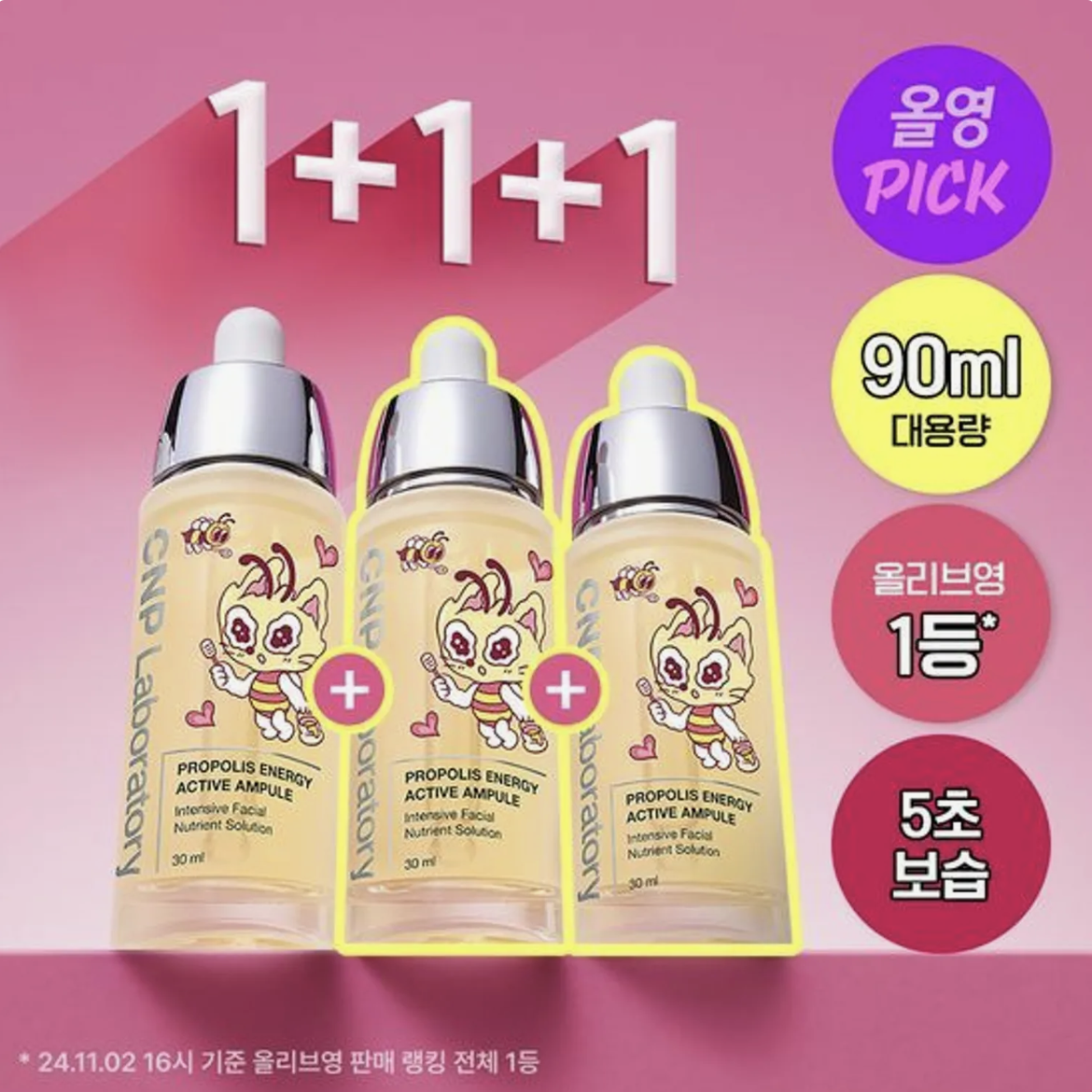 CNP 蜂膠能量彈潤安瓶精華 30ml 3支裝