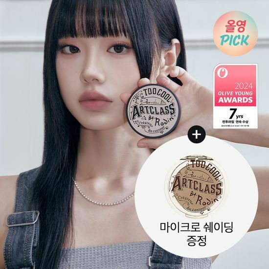 Too Cool For School Art Class by Rodin Shading [Olive Young Planning Set]