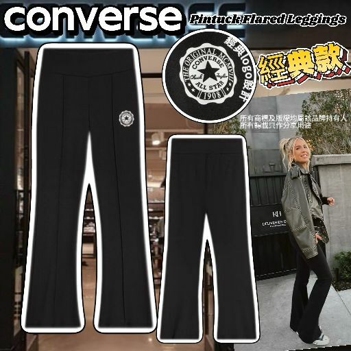 【預購】Converse Pintuck Flared G040107 女童Leggings褲