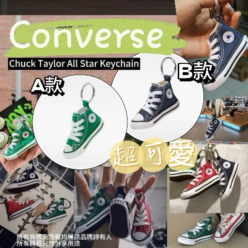 【預購】Converse Chuck Taylor All Star G040116 鎖匙扣