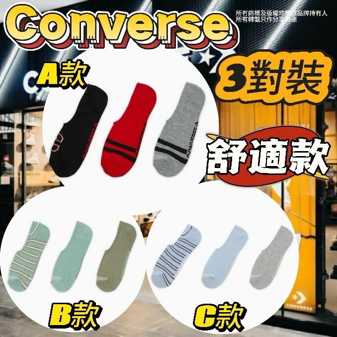 【預購】Converse G040118 3對裝船襪