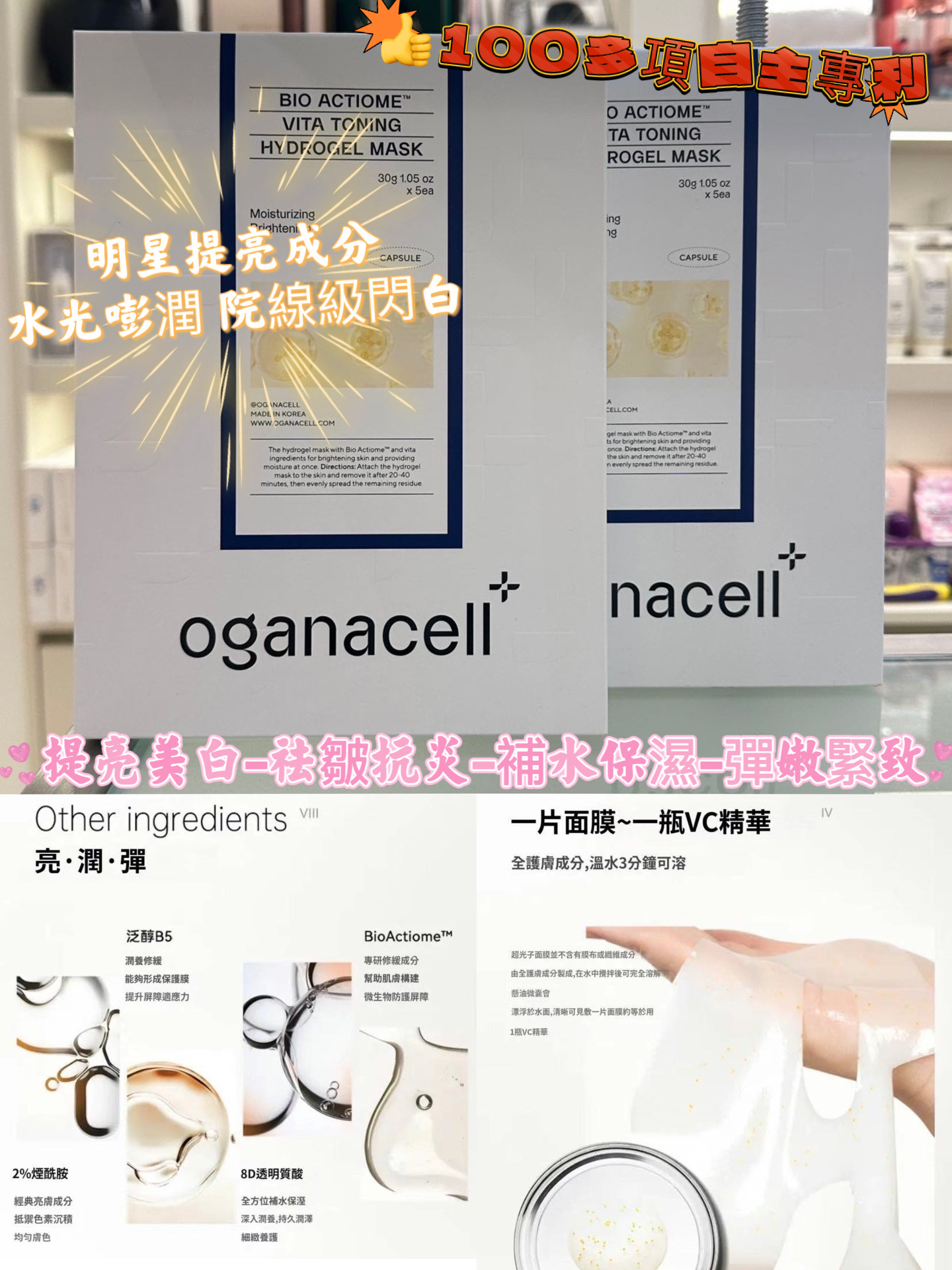 Oganacell超光子面膜Mask