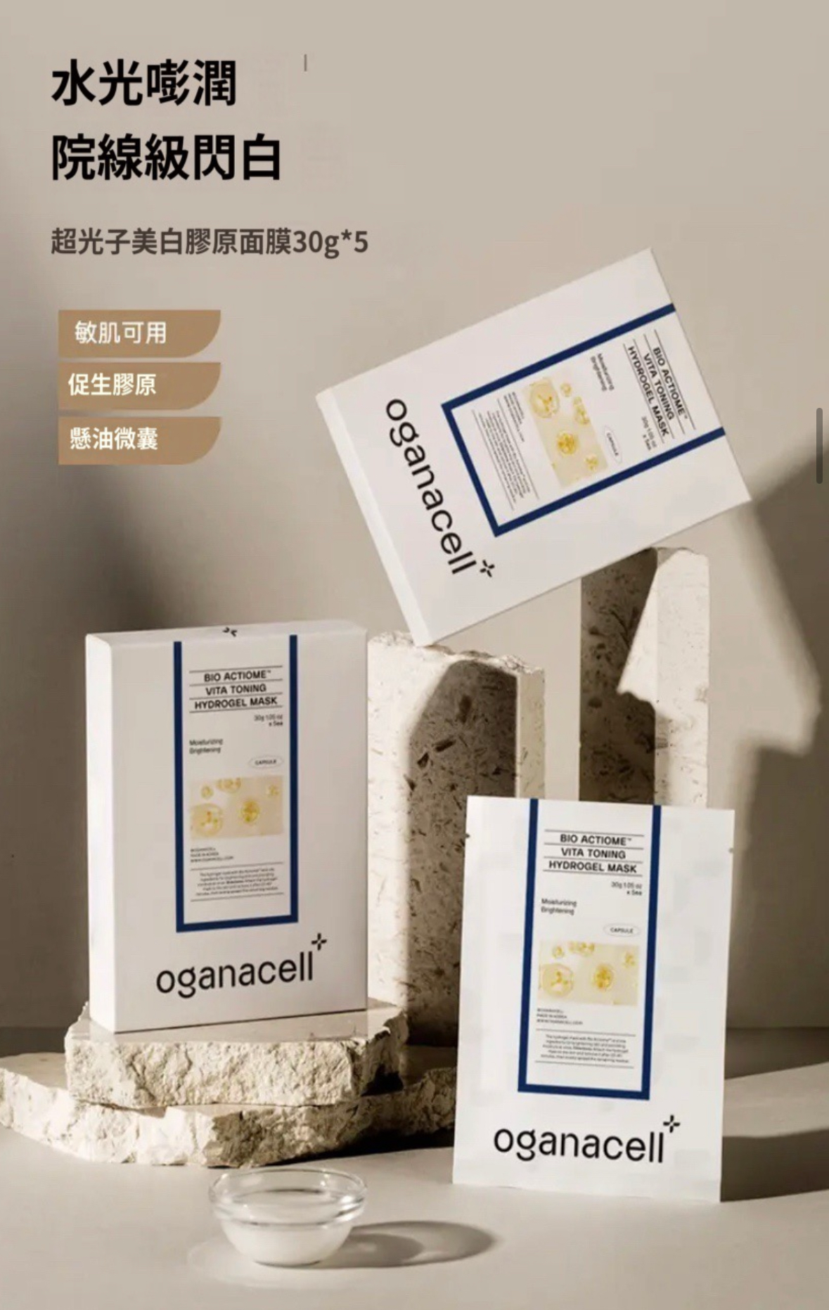 Oganacell超光子面膜Mask