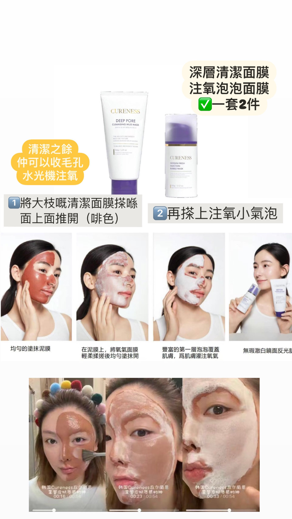 毛孔清潔套裝MASK