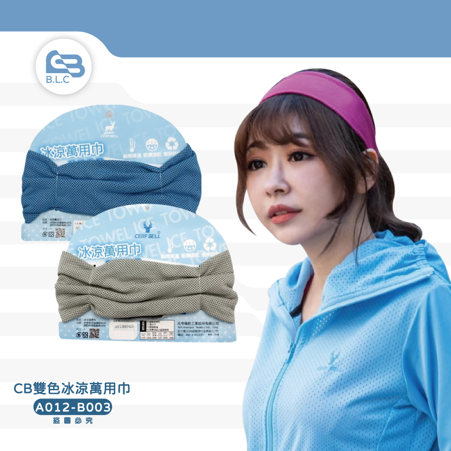 CB雙色冰涼萬用巾012003