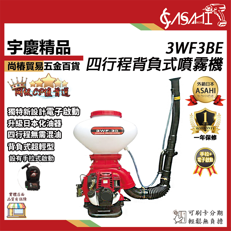 附發票｜3WF3BE｜背負式噴霧機 四行程背附農藥桶 手拉 電啟 引擎 三用 吹葉機 吹風機 非型鋼力達