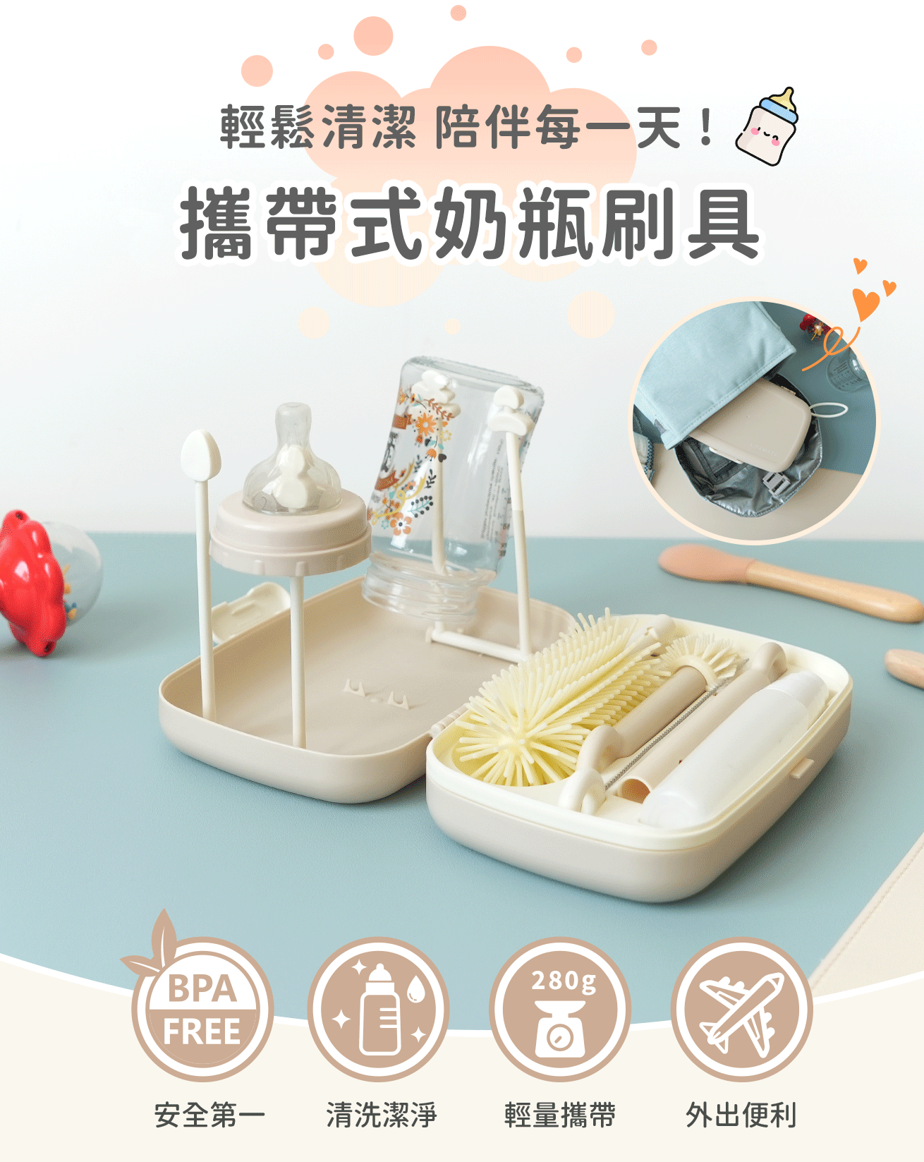 攜帶式奶瓶刷具組, 外出便攜式奶瓶刷, 外出 奶瓶刷具組, 外出 奶瓶清潔組