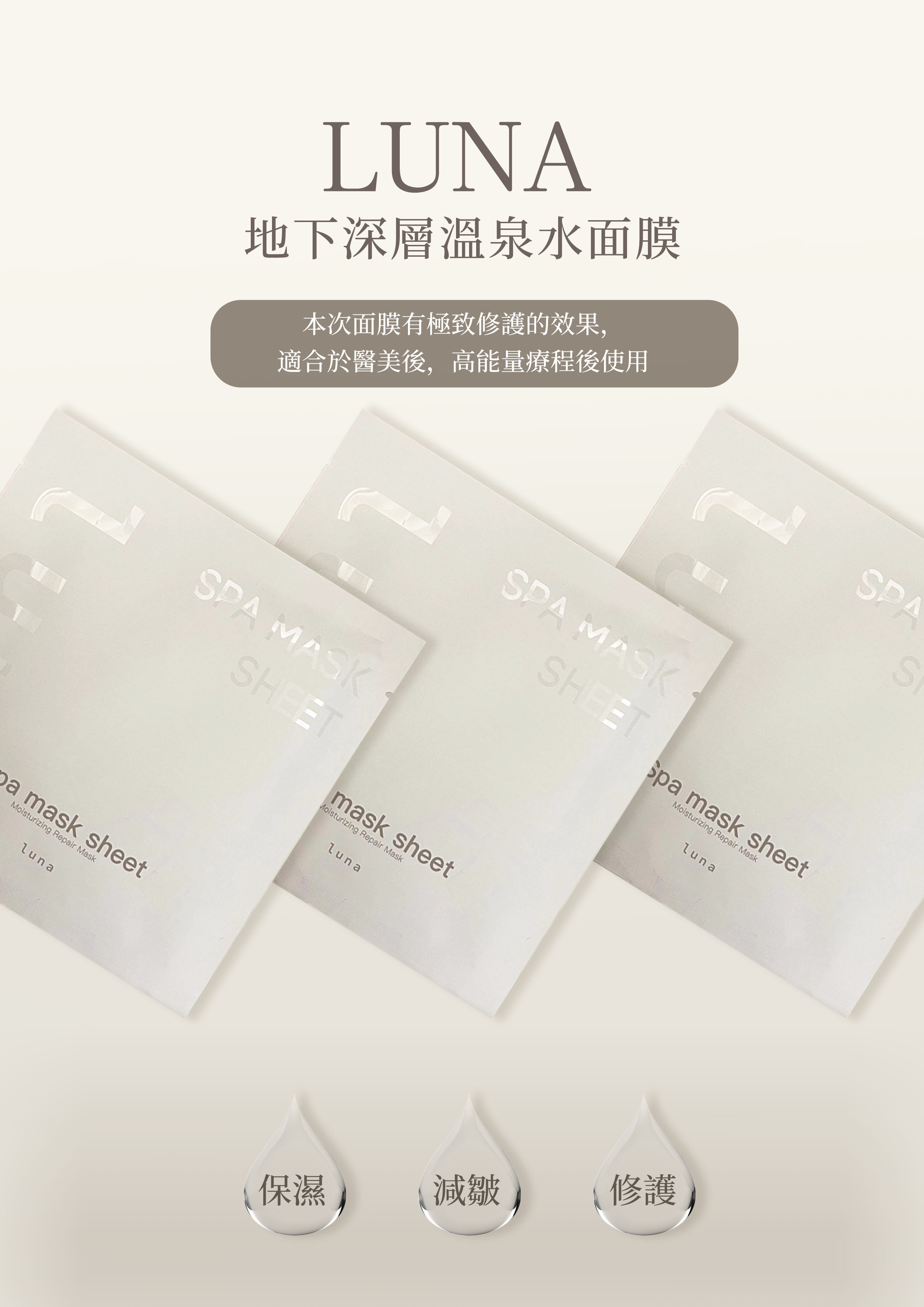 日本 Luna 溫泉水面膜