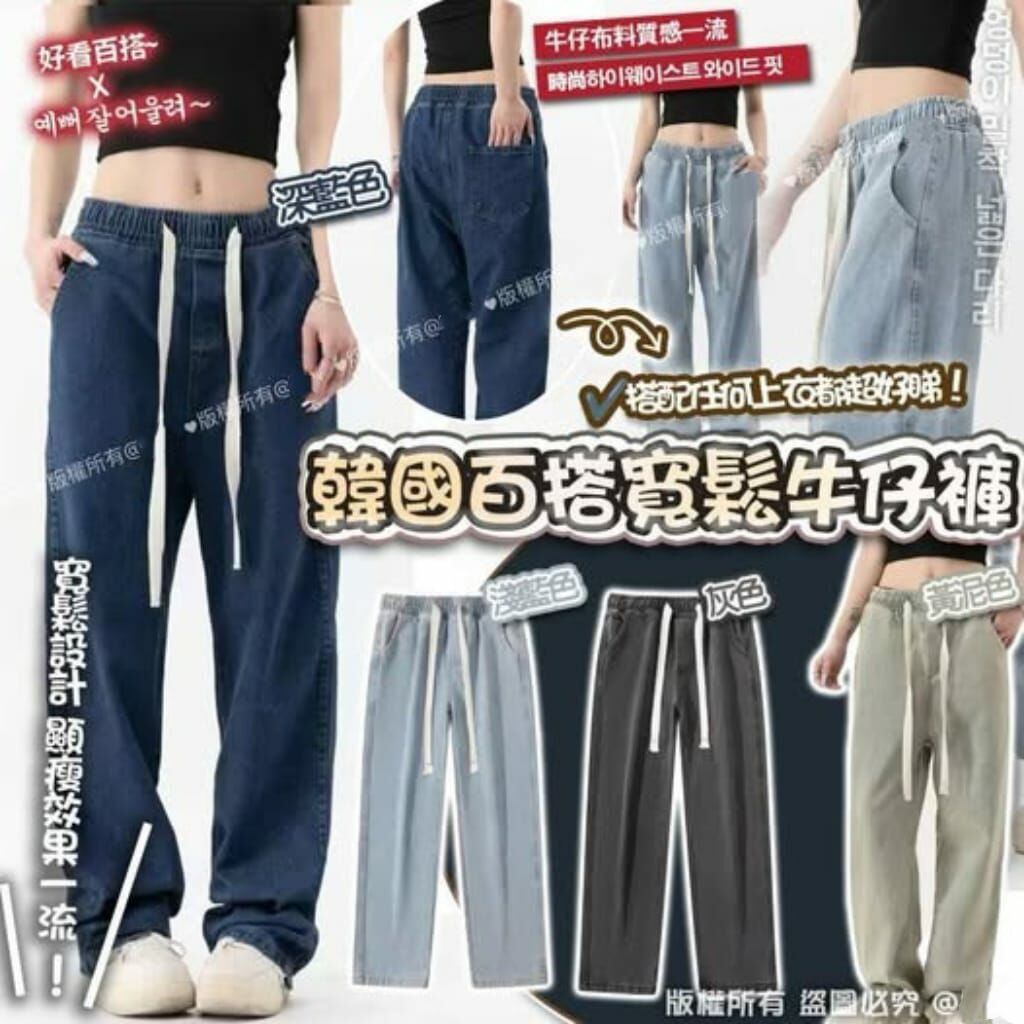 韓國百搭寬鬆牛仔褲 R719（1-2 星期寄出）