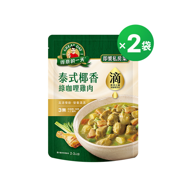 得意的一天滴料理 泰式椰香綠咖哩雞肉２袋組【任3組$999再加送1包-口味不指定】(結帳請選宅配)