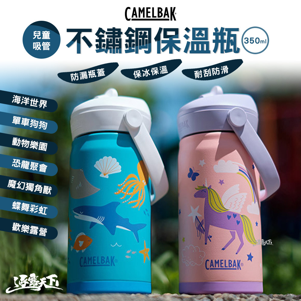 CAMELBAK 350ml兒童吸管不鏽鋼保溫瓶