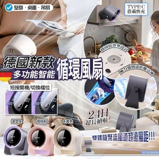 德國新款多功能智能循環風扇 R723 （1-2 星期寄出）