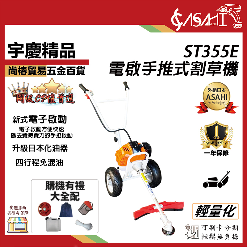 附發票｜ST355E手推式割草機｜電子啟動 四行程 家用多功能鬆土機 引擎割草機 除草機 開溝機