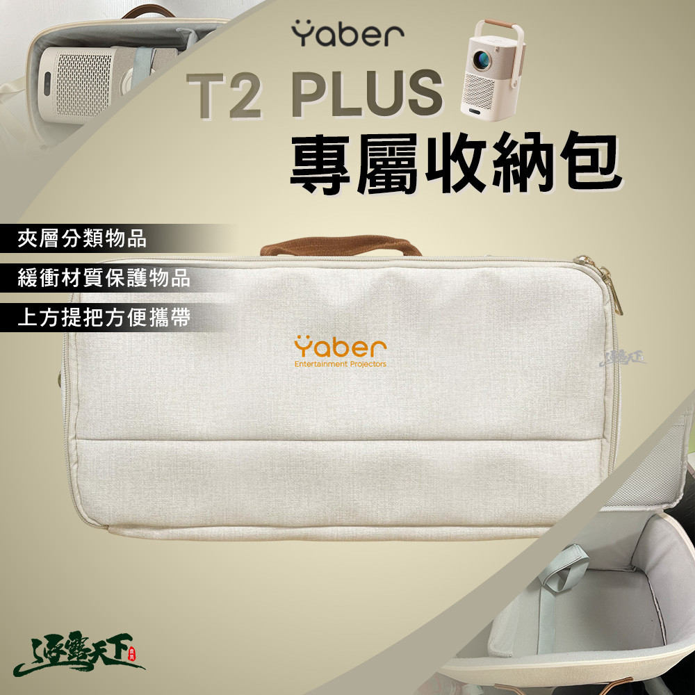 YABER T2 PLUS專屬收納包