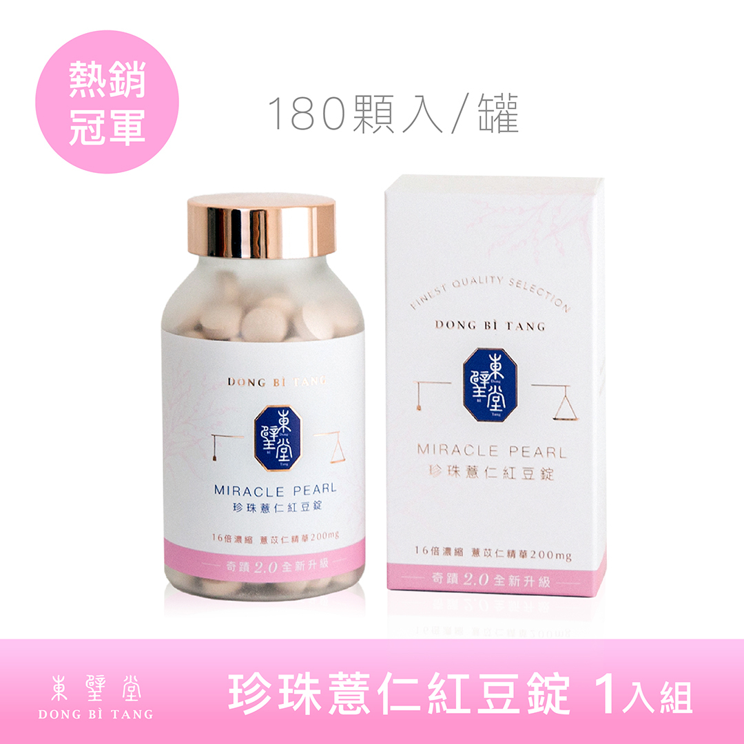 紅豆錠,薏仁錠,去水,消水,代謝