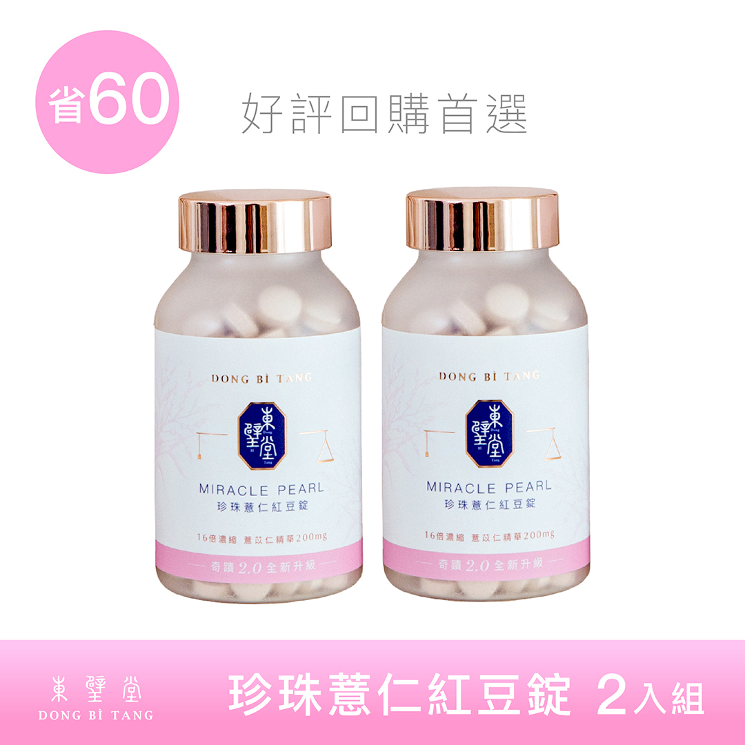 紅豆錠,薏仁錠,去水,消水,代謝