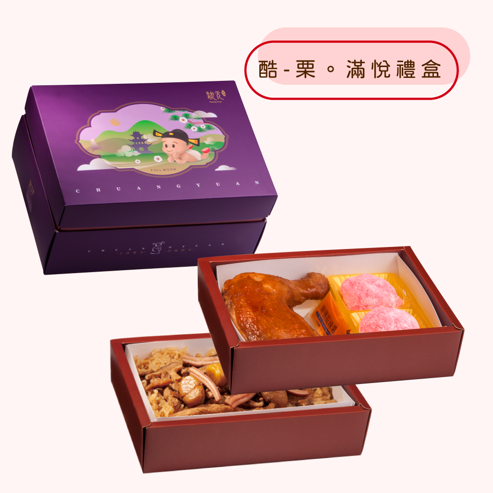 <冷凍油飯>酷-栗。滿悅禮盒