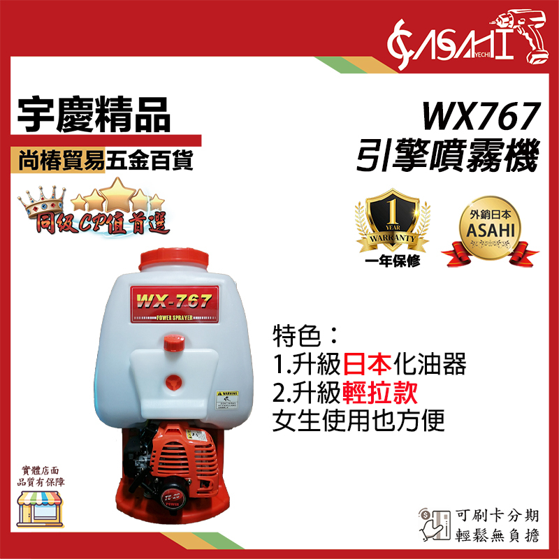 附發票｜WX767｜引擎噴霧機 宇慶農機 農藥 背附式噴霧機 動力噴霧機 藥箱20L 26CC