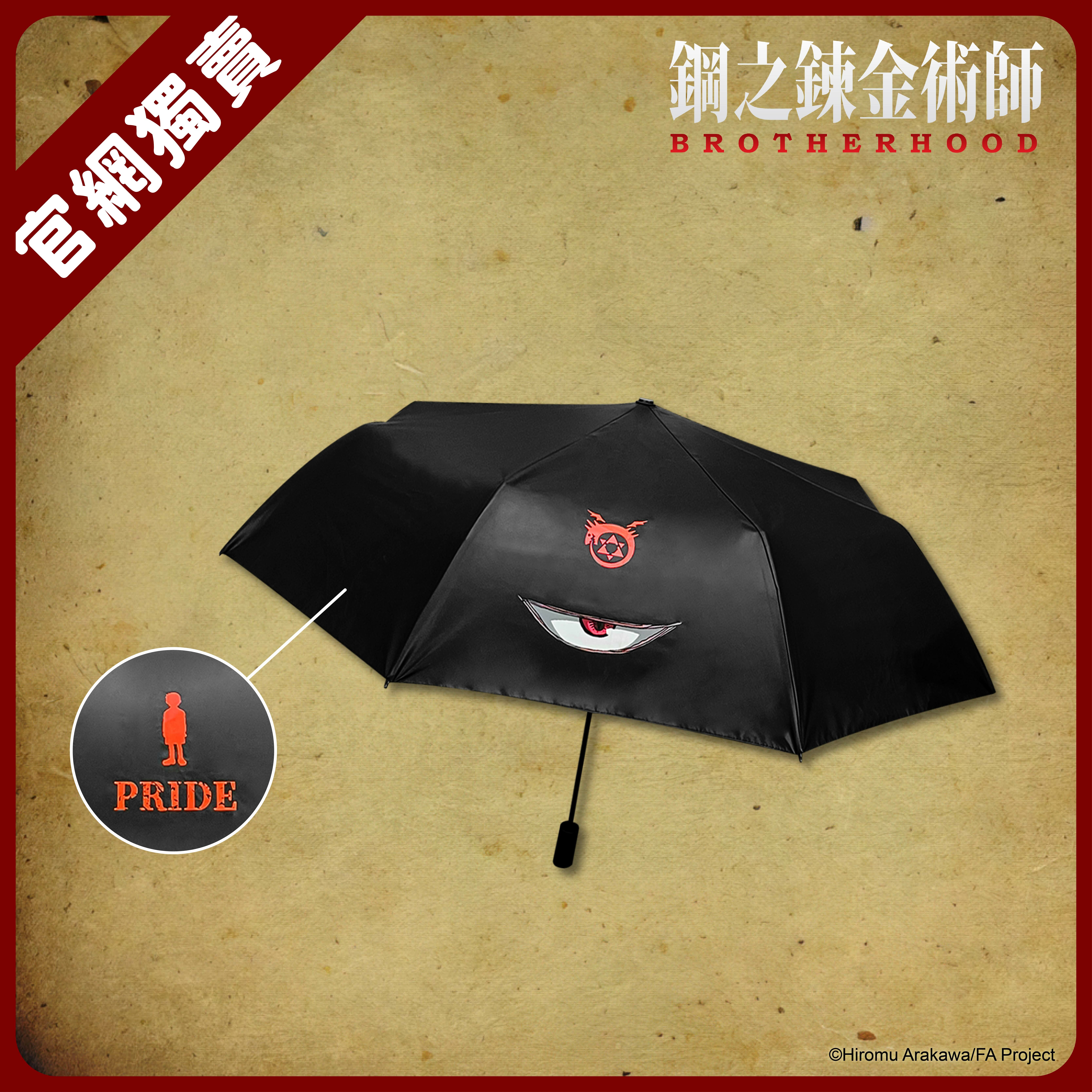 【限量追加】鋼之鍊金術師-摺疊傘-普萊德