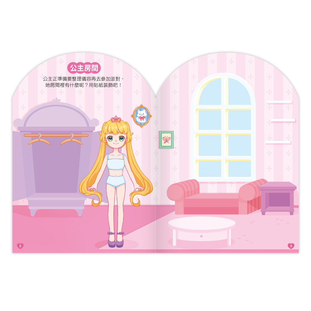 《 風車出版 》 公主益智遊戲貼紙書-公主派對