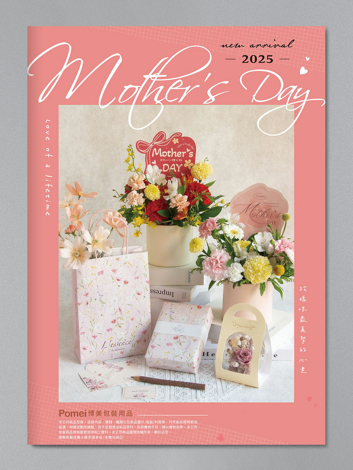 2025母親節包裝專刊
