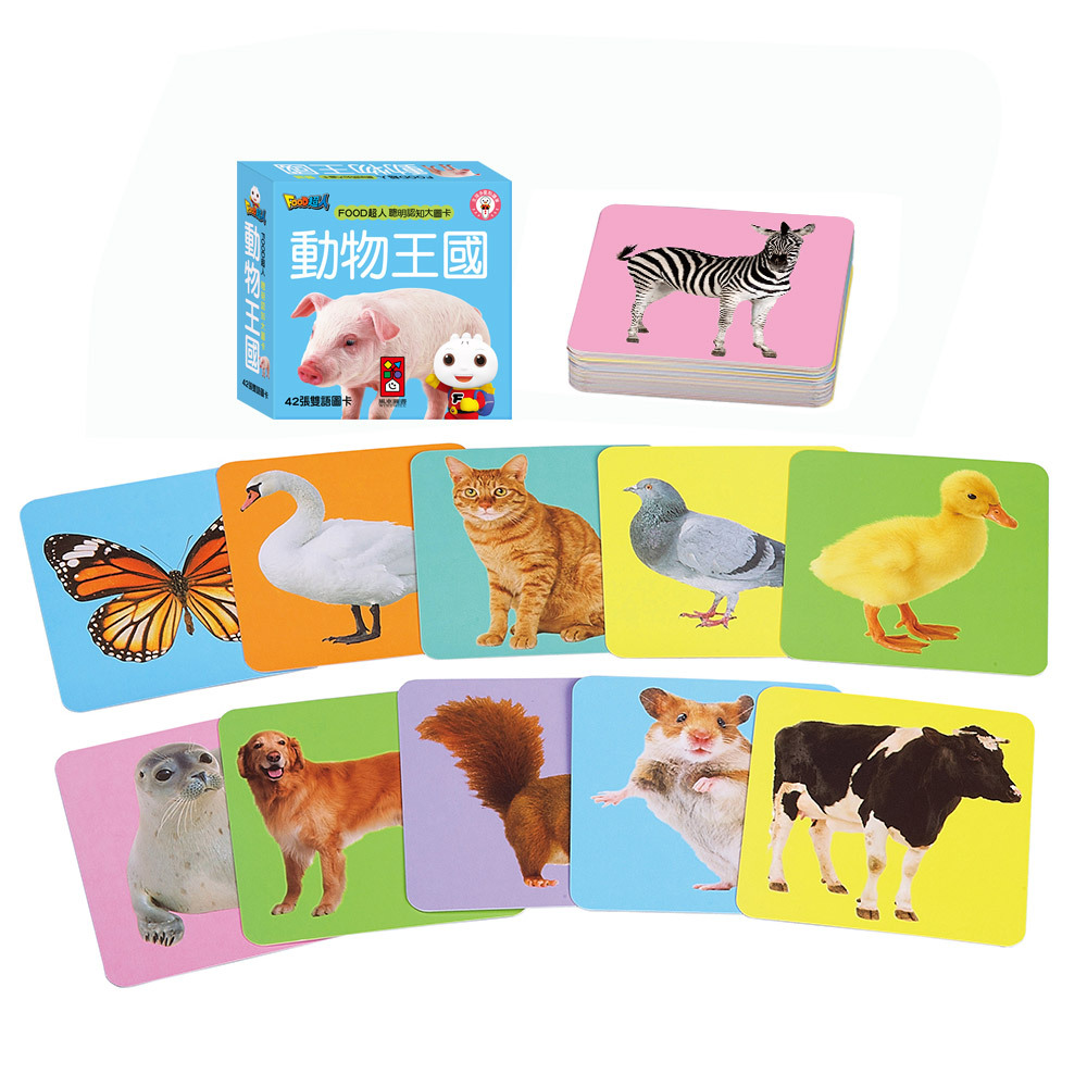 《 風車出版 》  FOOD超人聰明認知大圖卡-動物王國*新版
